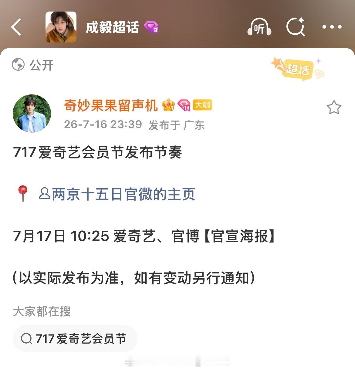 哇塞！~我晚睡的福利~明天有《两京十五日》成毅太子殿下朱瞻基的新物料喽~期待！
