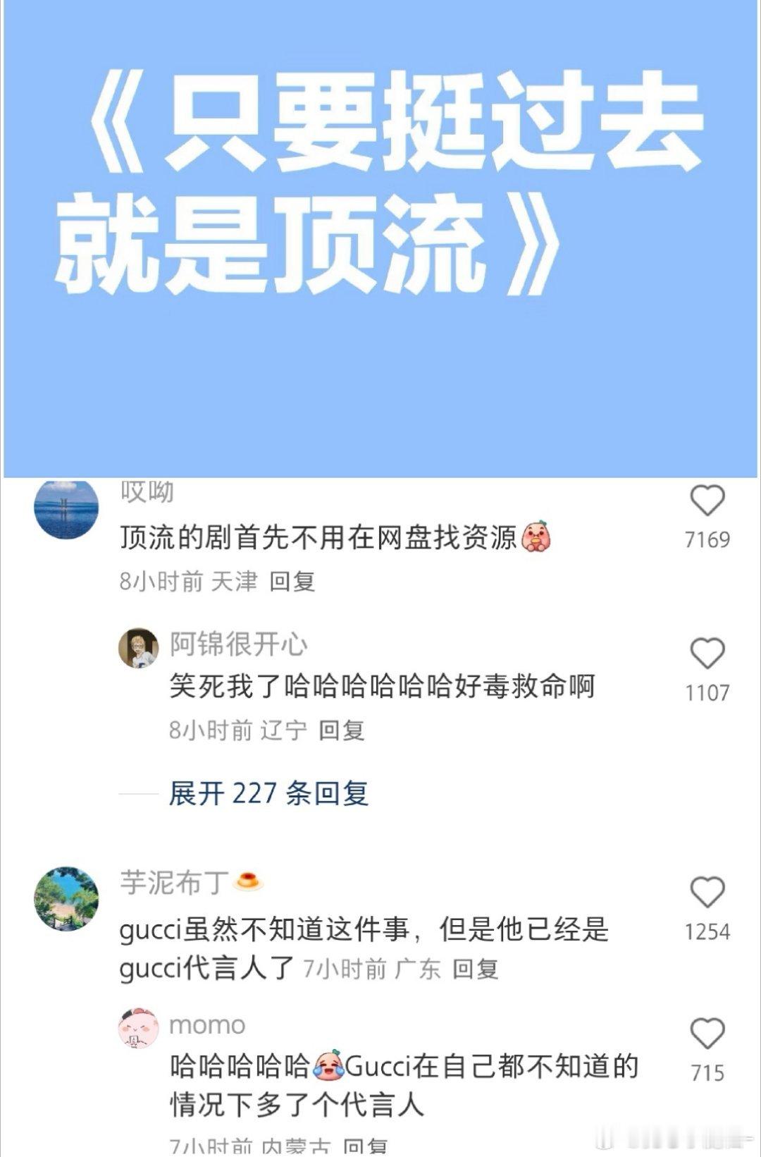 【只要挺过去就是顶流】网友的嘴[捂脸哭]​​​