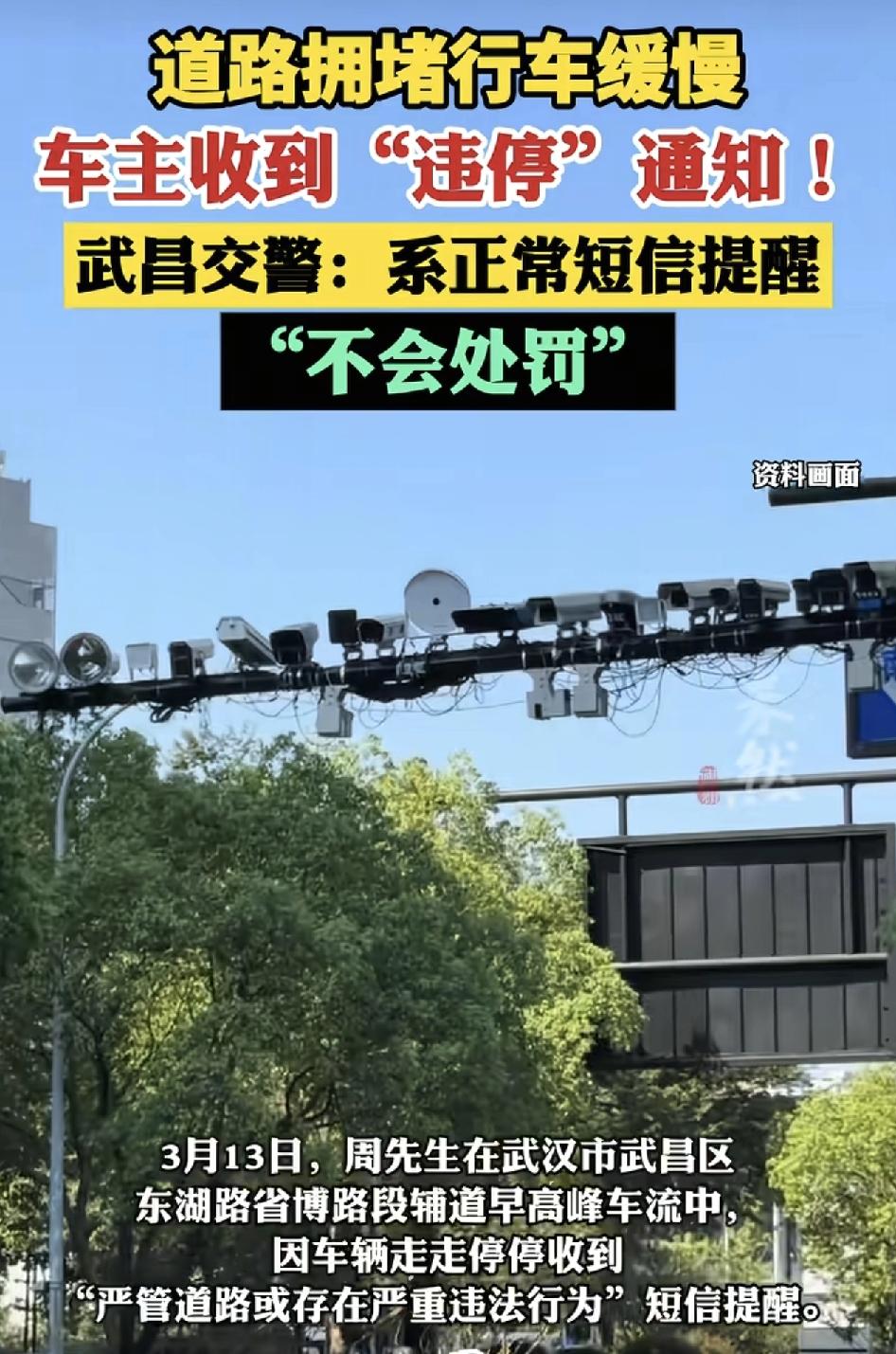 武汉武汉区一男子在早高峰时段，因车辆走走停停在车流中，随后收到了违停的短信提醒。