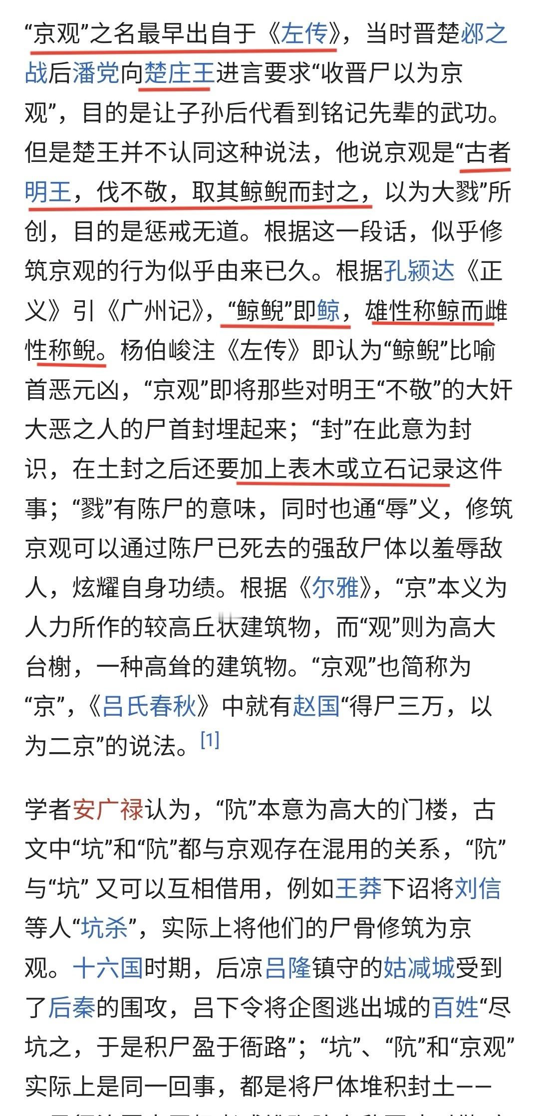 中国古代有种战功叫「京观」，现在应该很少有人知道究竟是什么意思了提到京观这个词的