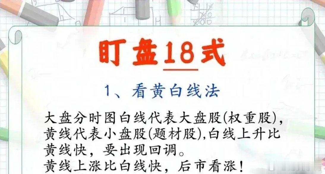 盯盘的18式技巧股票微博股票a股​​​