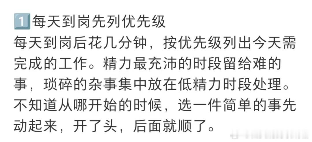 体制内让你悄悄变强的10个微习惯