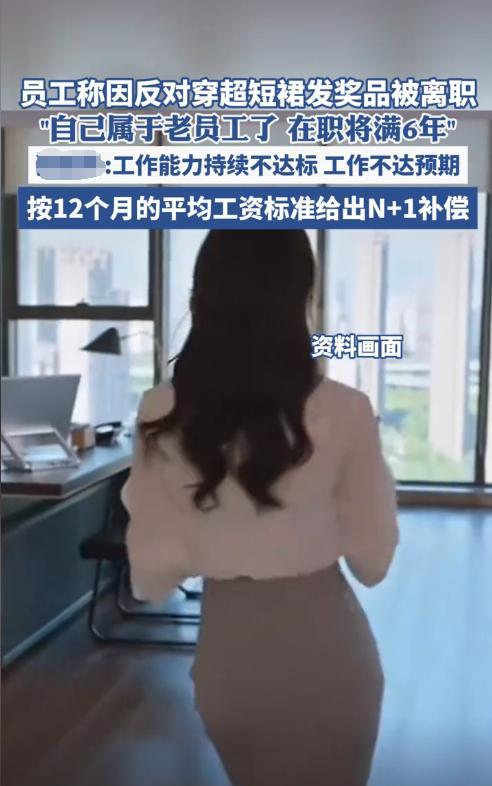 “严查到底！”7月22日，河南郑州，一女员工称自己因反对穿超短裙颁奖被约谈，最后