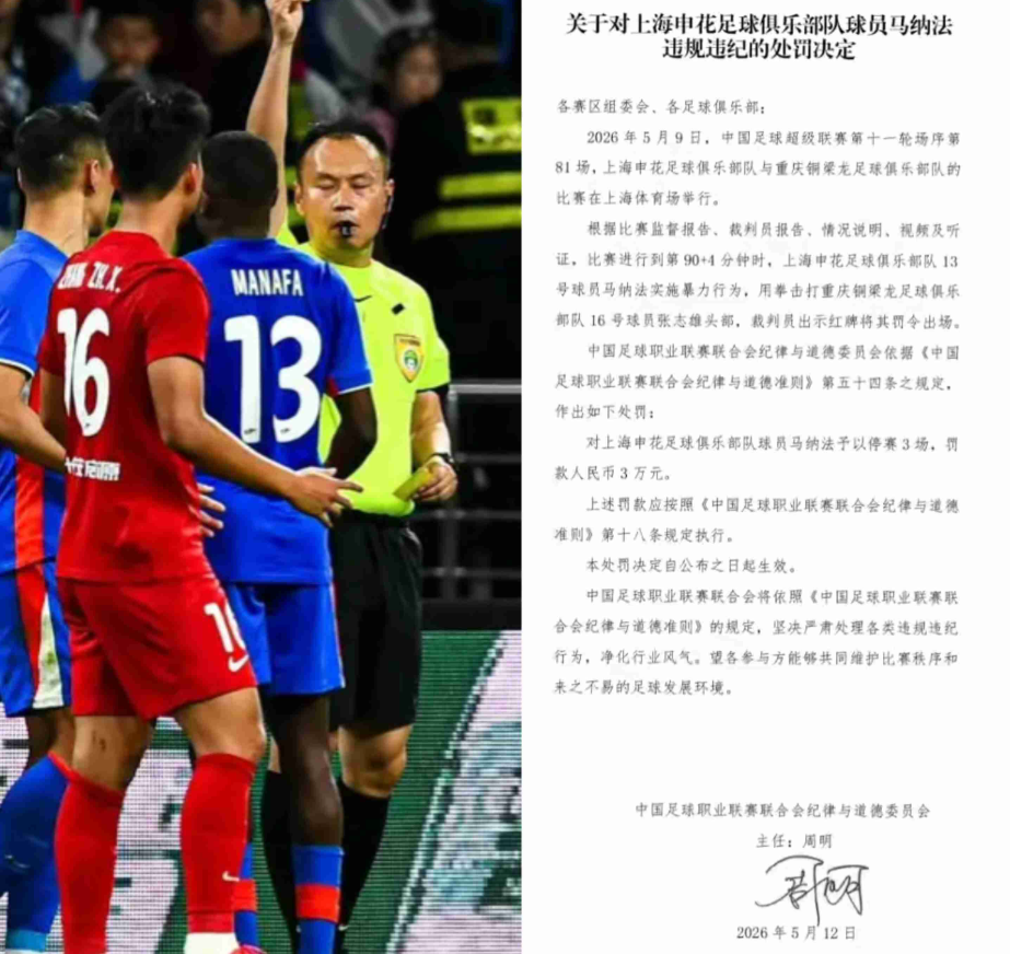 马纳法愚蠢犯规被中足联追加禁赛三场，接下来的四场比赛斯卢茨基只好以单外援出战了！