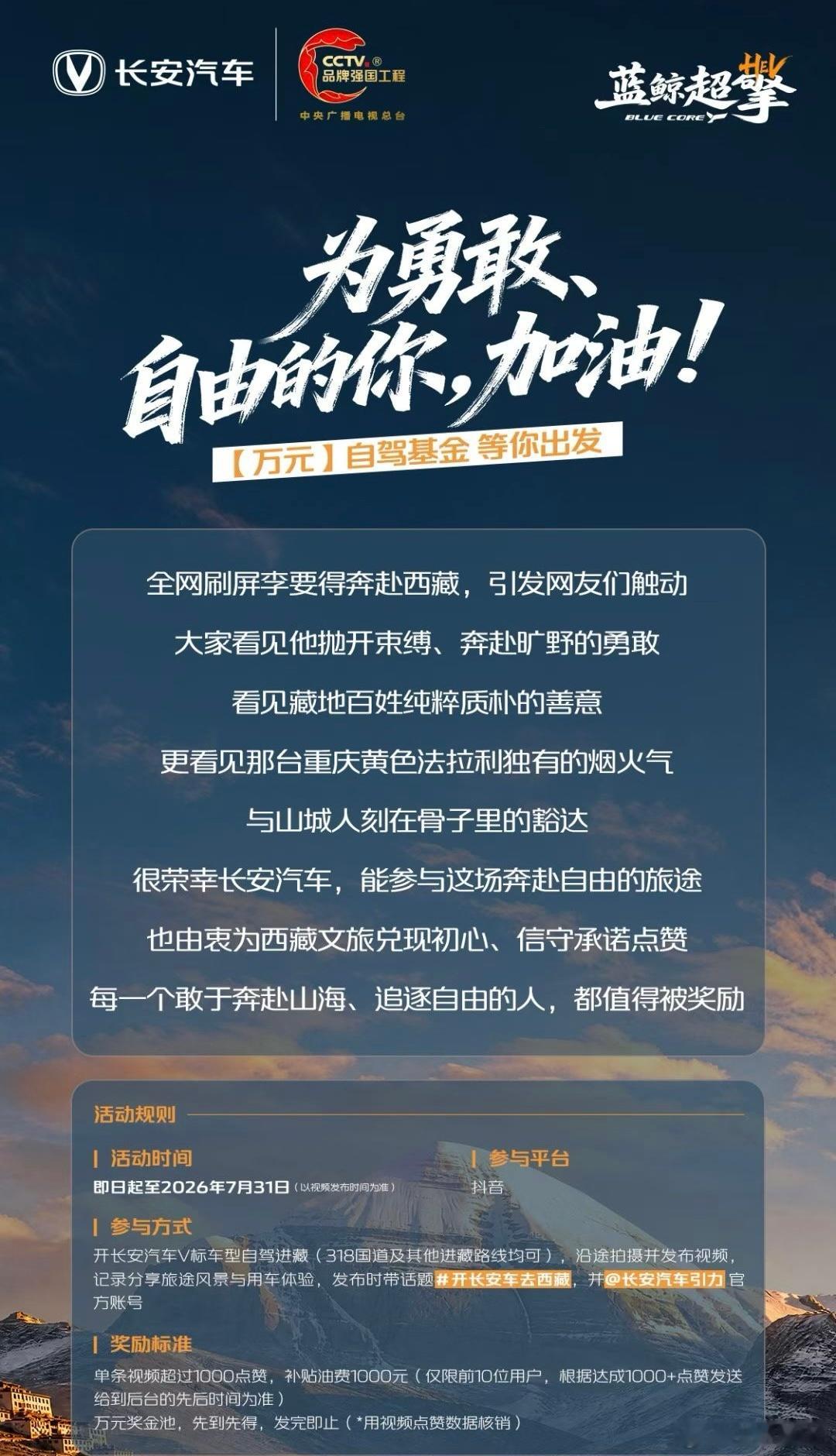 长安反应速度还是很快的。西藏文旅奖励50万，鼓励大家来西藏转转，随后博主李要得发