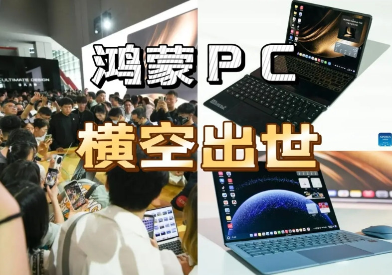 警惕老美针对华为发动“代理人战争”5月19日，华为发布鸿蒙PC系统以及首款折叠