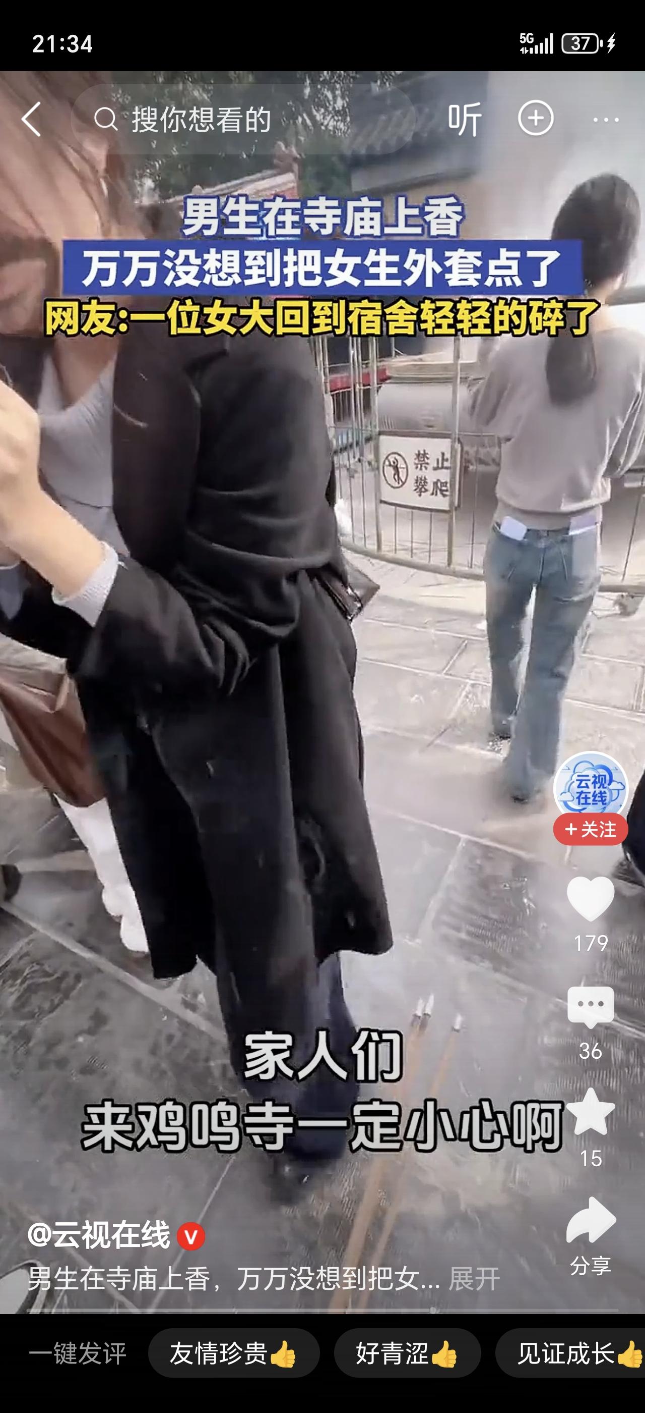 男生寺庙上香太投入，居然不慎把旁边女生的外套烫出个洞！这操作也太乌龙了吧，好好的