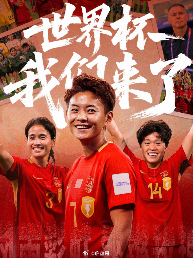 世界杯，我们来了！中国女足闯入亚洲杯四强，直通2027女足世界杯女足世界杯女足