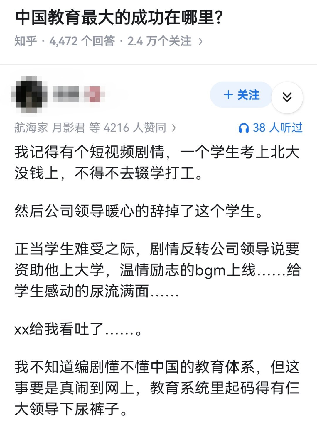 中国教育最大的成功在哪里？