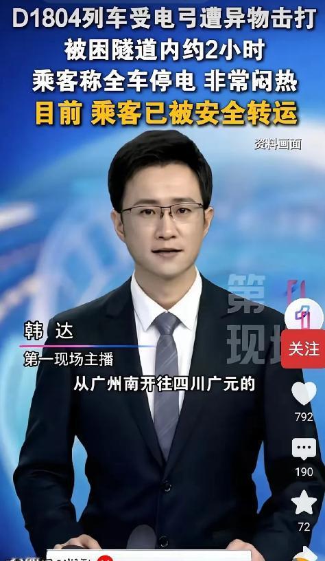 贺州隧道惊魂！D1804高铁突发断电被困2小时，不起眼的杂物竟是高铁隐形杀手。