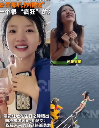 任敏是大明星，我不羡慕。​任敏有钱去南极，我也不羡慕。​但是，任敏在生理期第