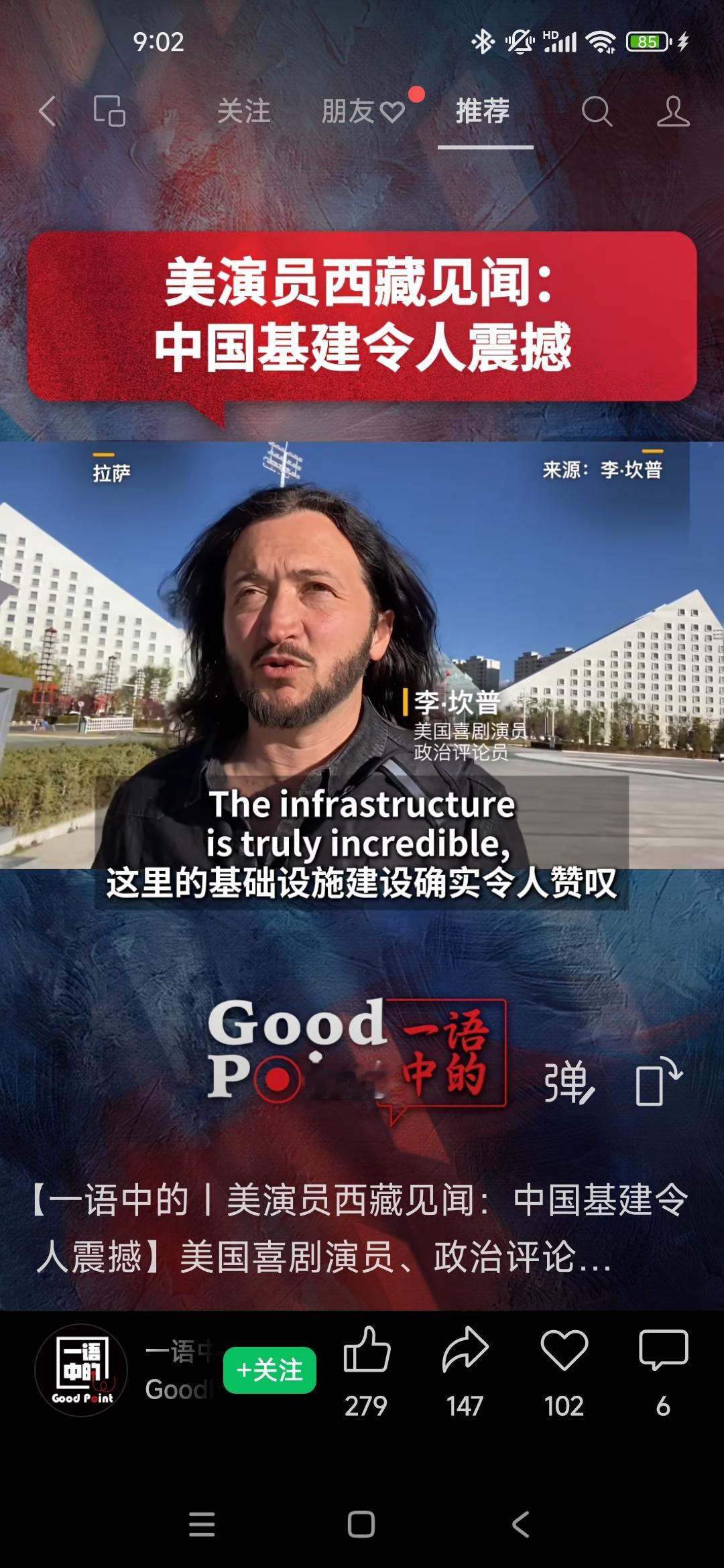 "美国演员李.坎普到访西藏，由衷表示中国基建令人震撼"我到访中国