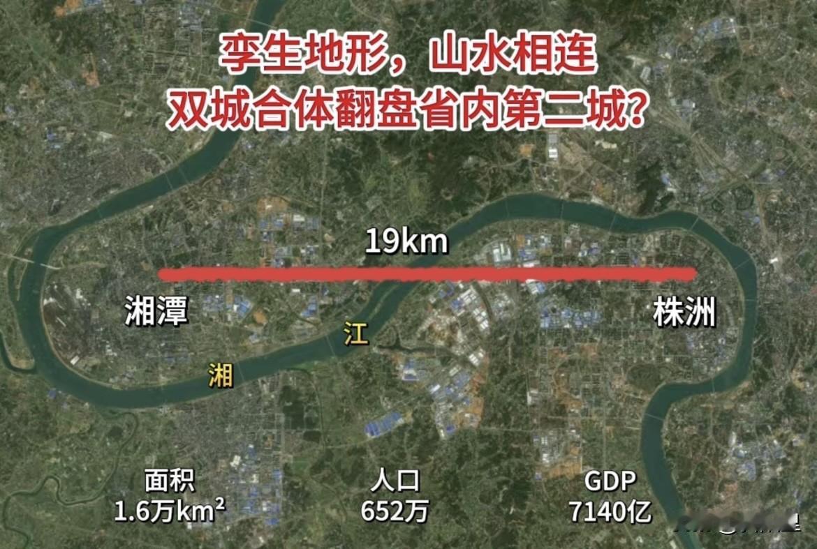 长株潭难以一体化，为何不让湘潭株洲先行一体化？湘潭株洲应该算是国内市中心离得最近
