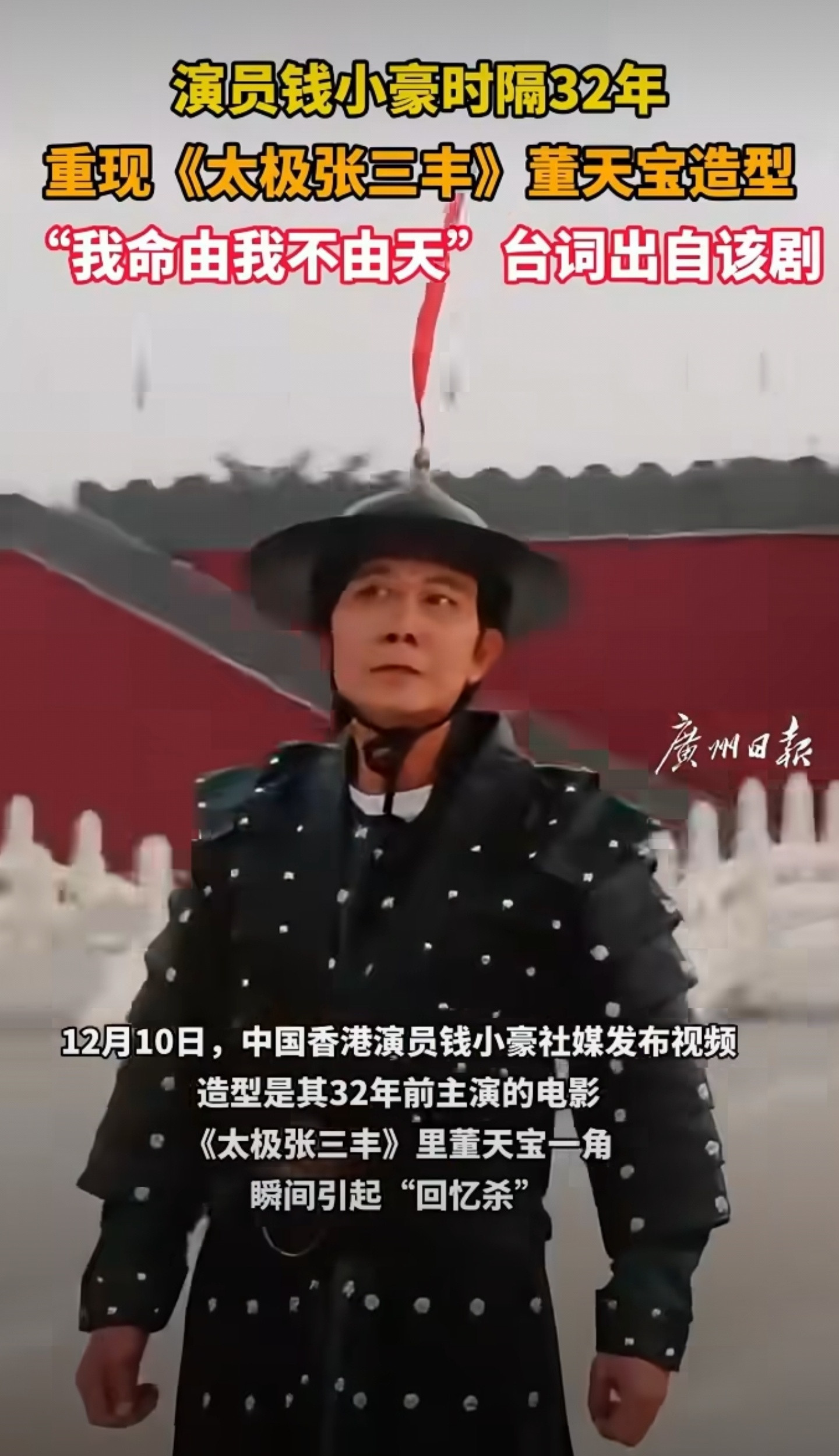 能看出来有些明星确实不好混了。香港演员钱小豪在网上发了自己复刻30年年前电影太极