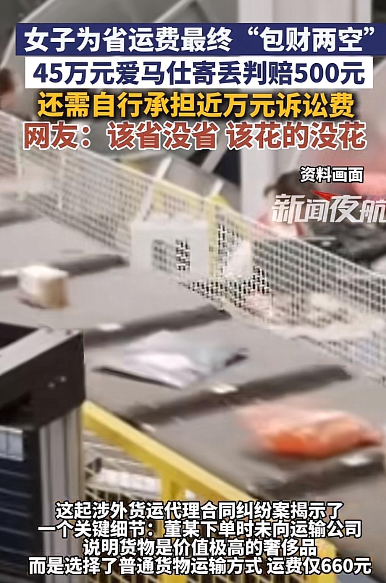 “赔了夫人又折兵！”深圳，女子花45万买了一款限量款品牌包，打算寄到国外去。为了