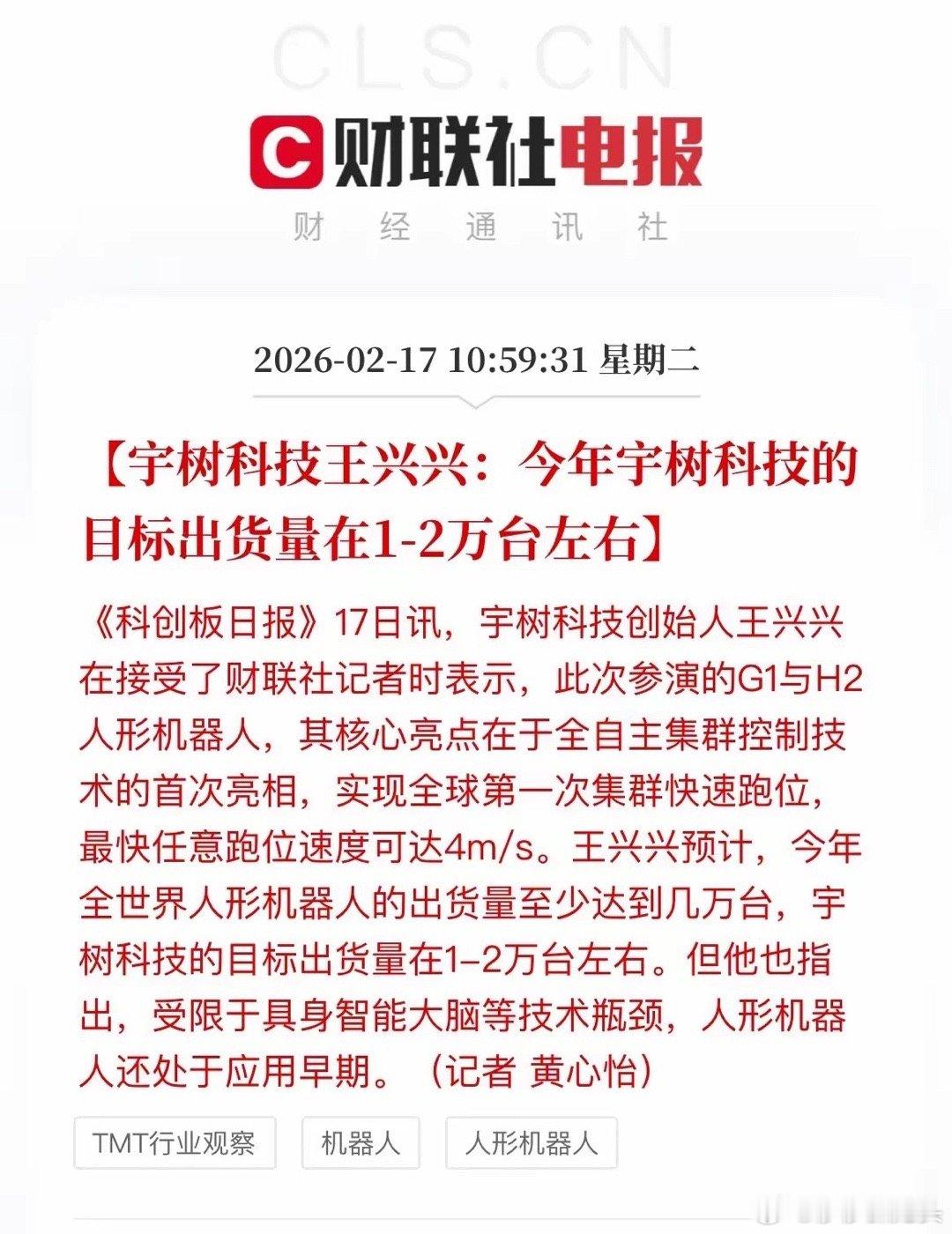 宇树科技开始为IPO造势。就像去年的AI行情，造势了大半年就是为了摩尔线程和沐曦