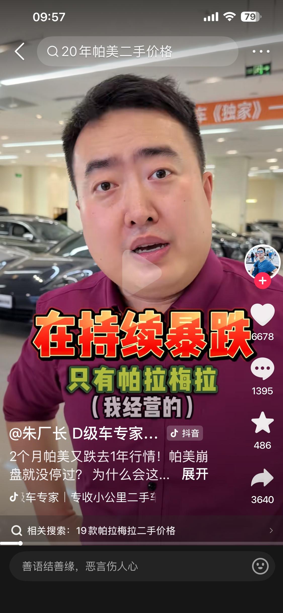 保时捷帕拉梅拉行情暴跌，还有BBA也一样，原因多多、最主要的原因是电车的冲击，我