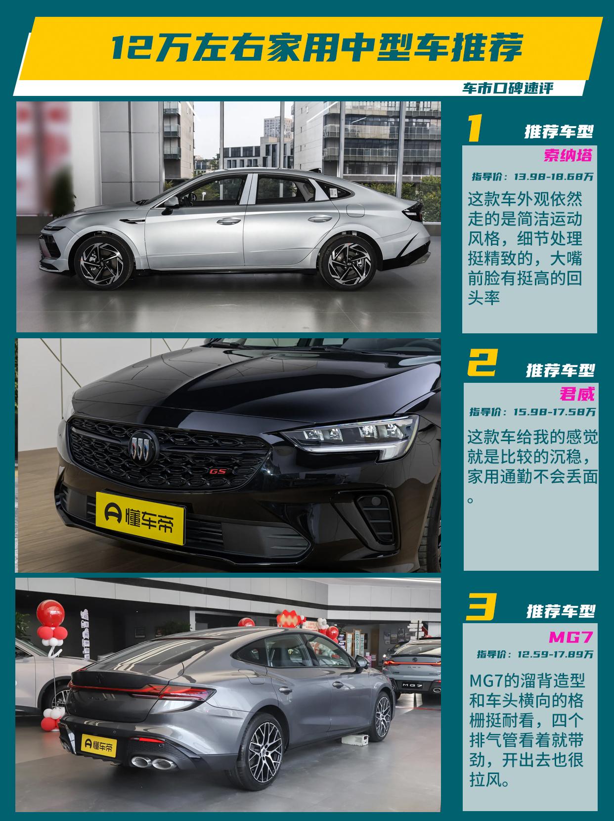 有朋友问，有没有性价比高一些的中型车？大概12万左右能买到的。答案是有的，今天给