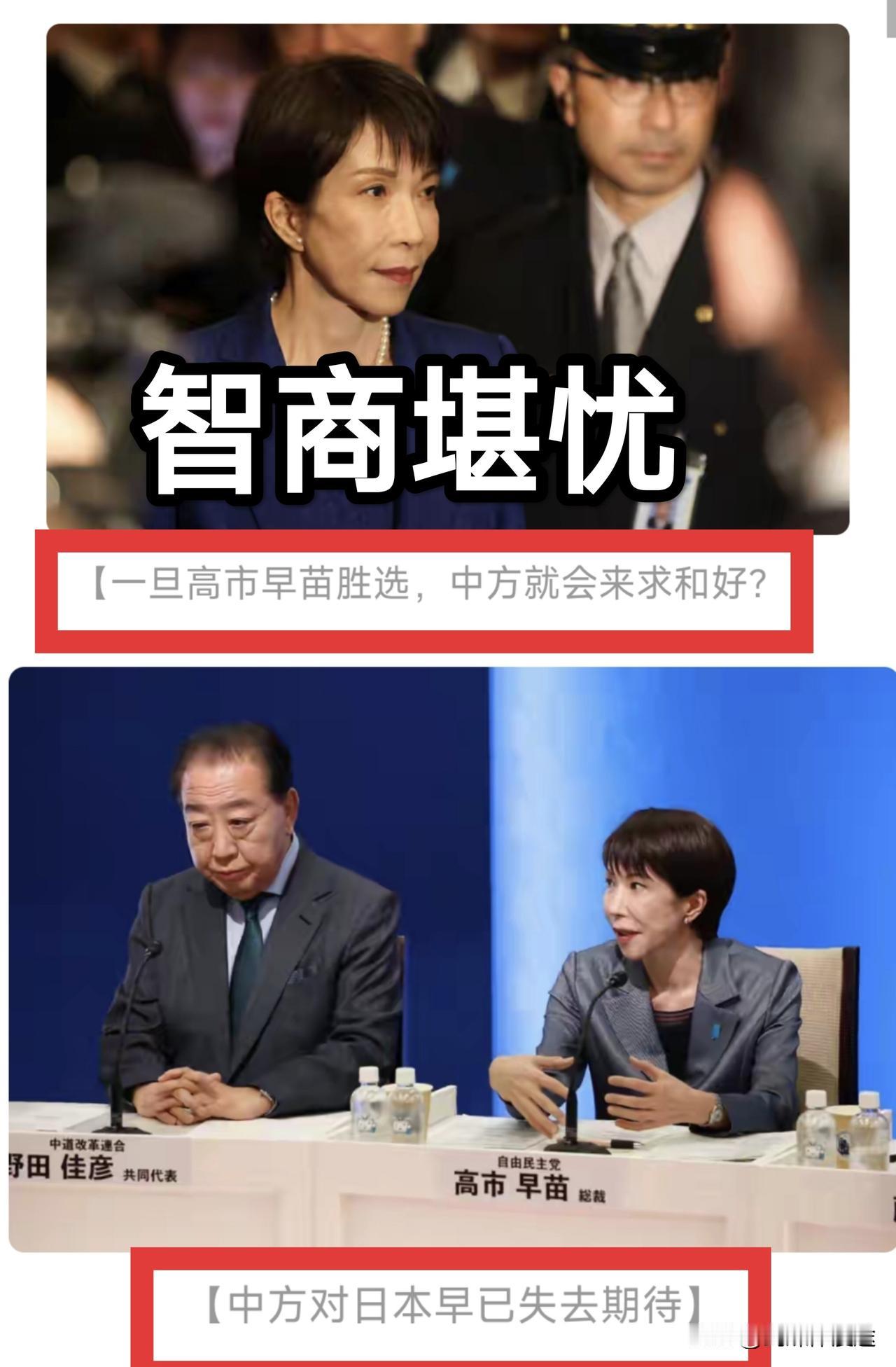 一则热点新闻：如果高市早苗获得众议院大选，就能够打破中日之僵局，逼迫中国向日本示