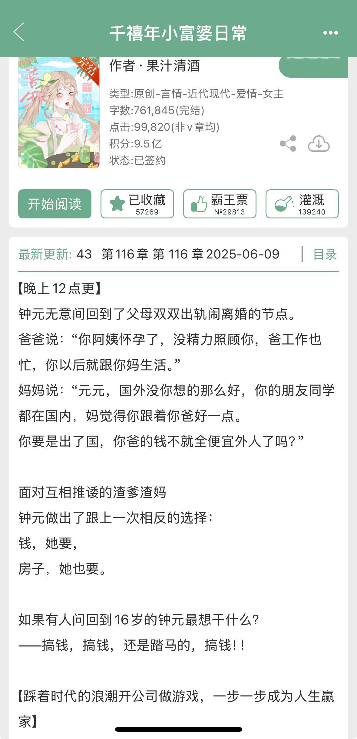 果汁清酒的《千禧年小富婆日常》，年代文，杀马特小富婆x洗手作羹汤男主~​​​
