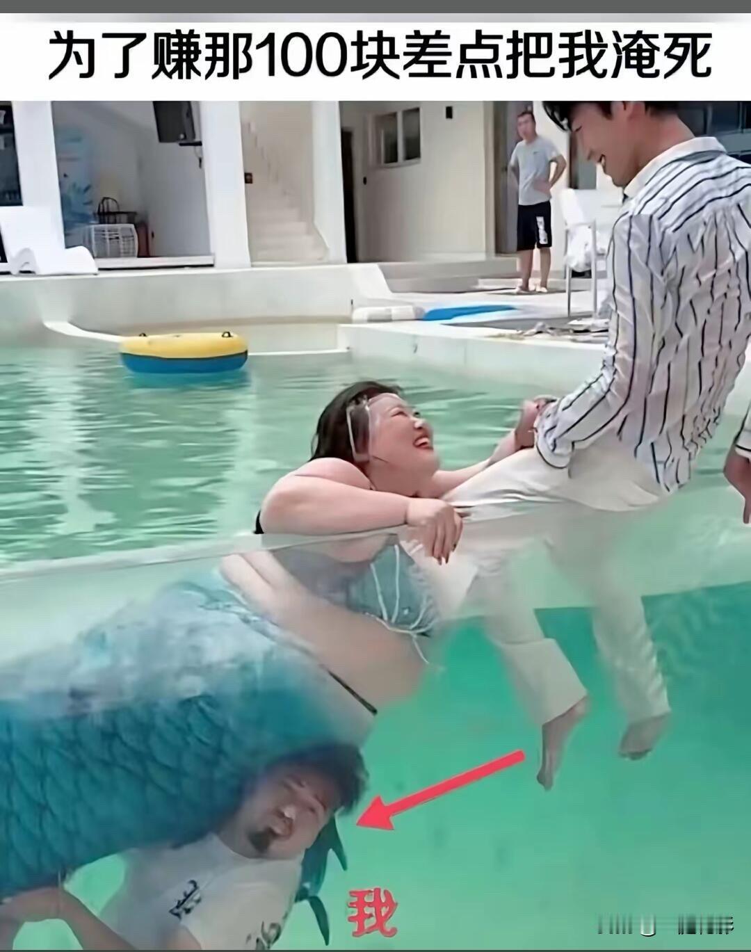 为了赚100块钱差点把自己淹死[捂脸哭][捂脸哭][捂脸哭]