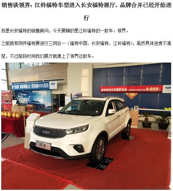 消息称江铃福特将并入长安福特体系我怎么记得很久以前就听到过这个消息呢？然后就搜