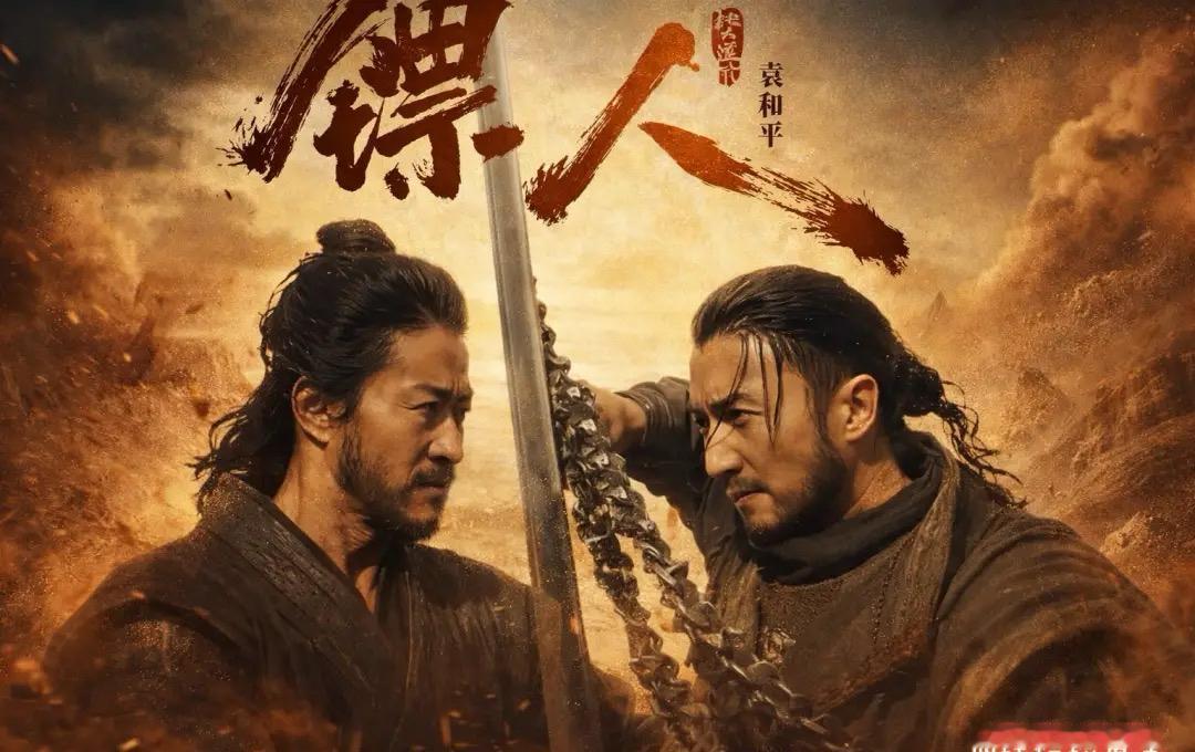 漫改电影总是被骂？《镖人》直接打了所有人的脸。上映后口碑炸裂，纯粹的武侠片，