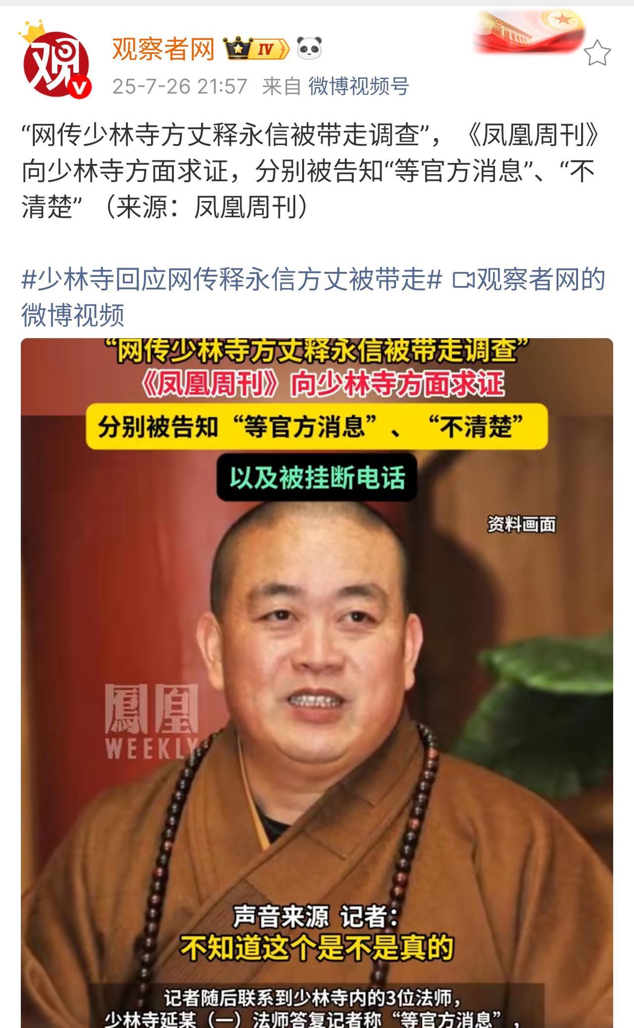 观察者网都惊动了？！少林寺？虽然结果还有待确认，但大媒体敢抓这个新闻，的确有些不