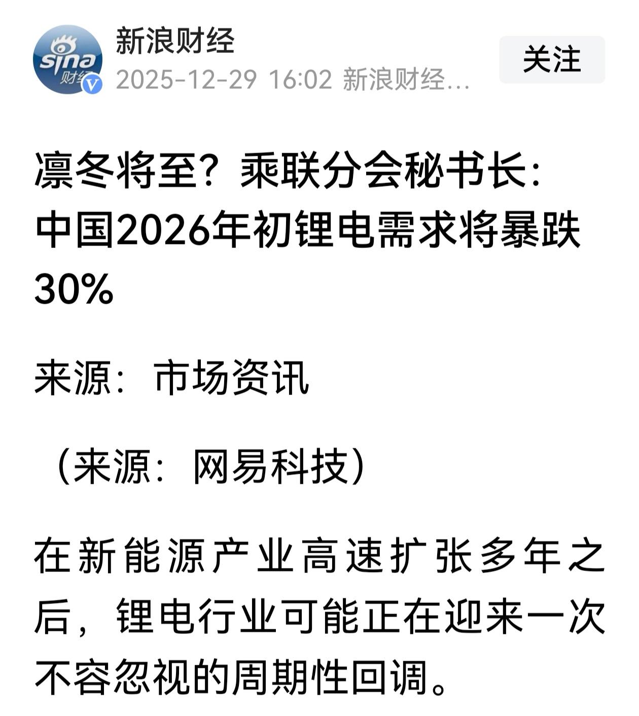锂电池行业负面信息迭出，才被认为是跨年最确定性的赛道，但行业春天还没来，不少产业