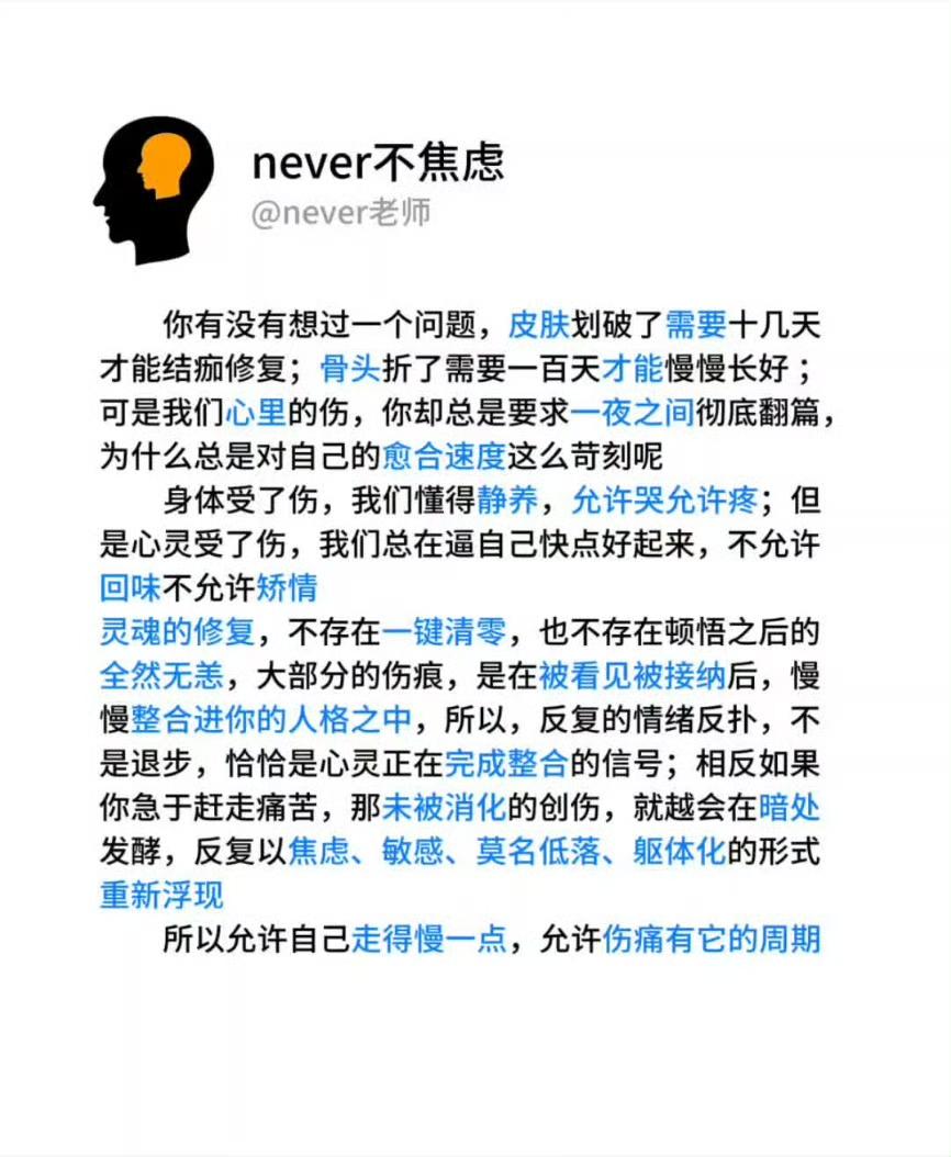 皮肤划破，要十几天结痂复原；骨头骨折，需要百天才能够慢慢长好。对待肉体的