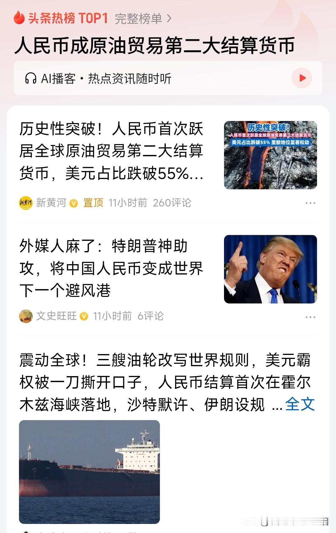 人民币支付石油款成必然了!人民币兑换美元，重新来到6.8的区间，之前涨上去了