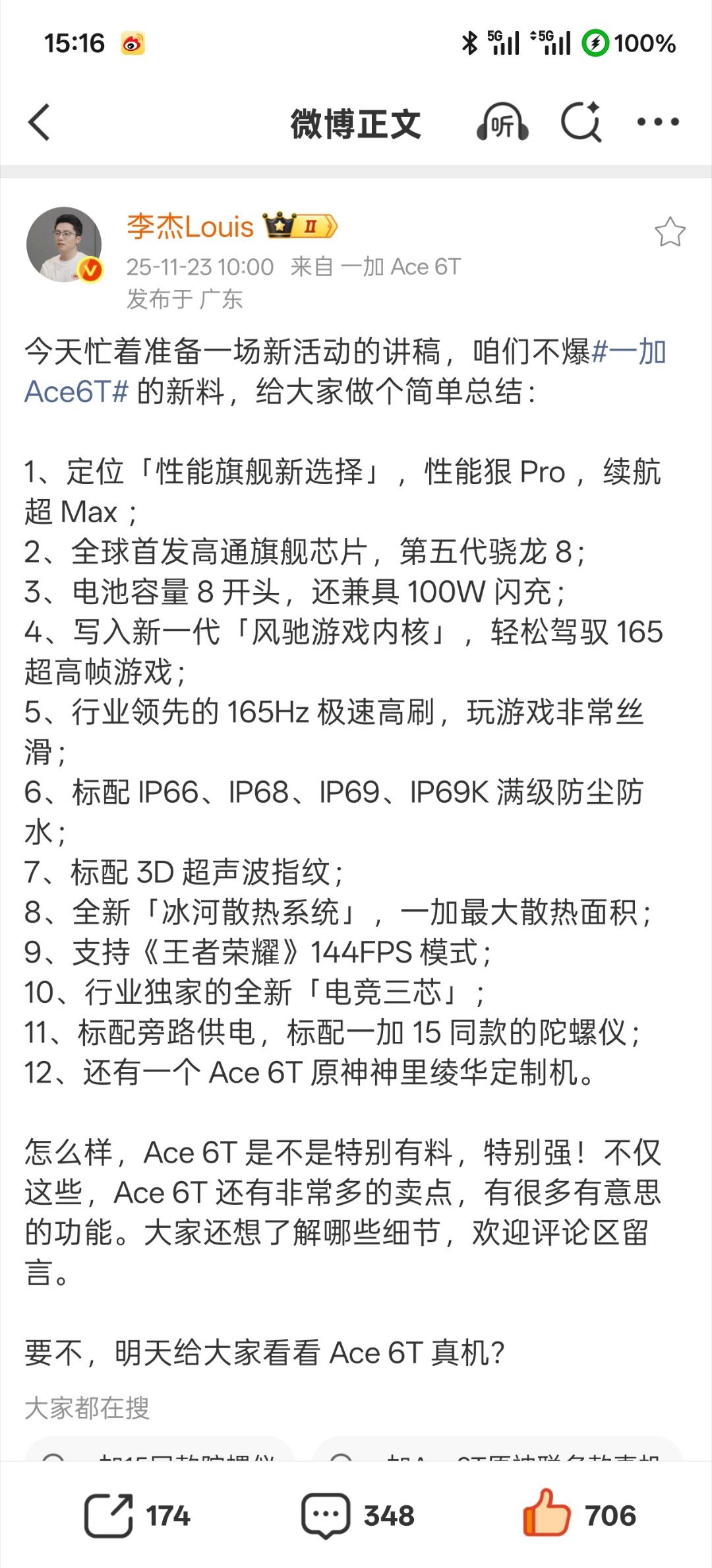 【一加中国区总裁李杰汇总Ace6T爆料，真机“周一见”】一加中国区总裁李杰对一