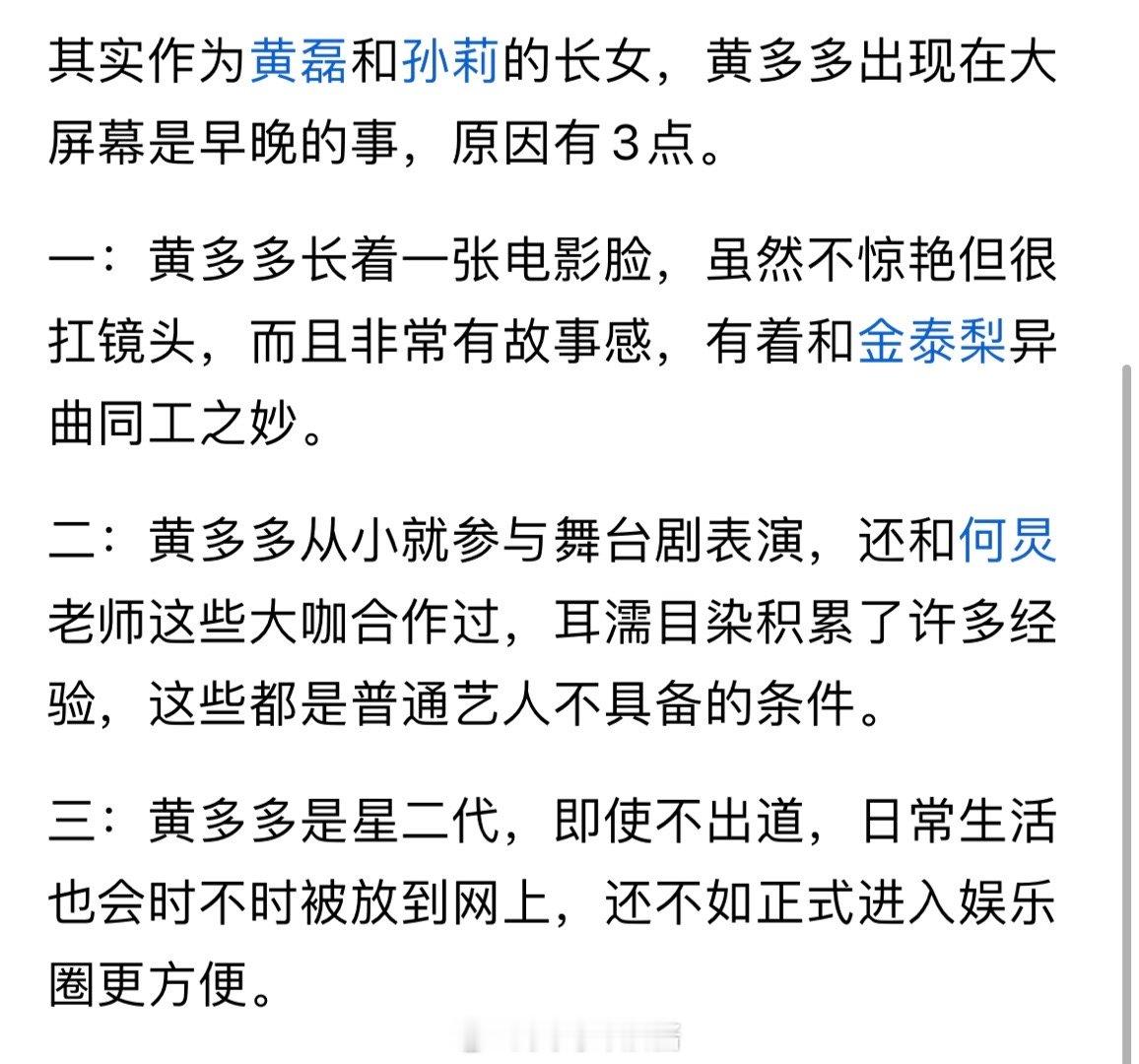 黄多多进军影视圈是必然，完全不值得惊讶。​​​