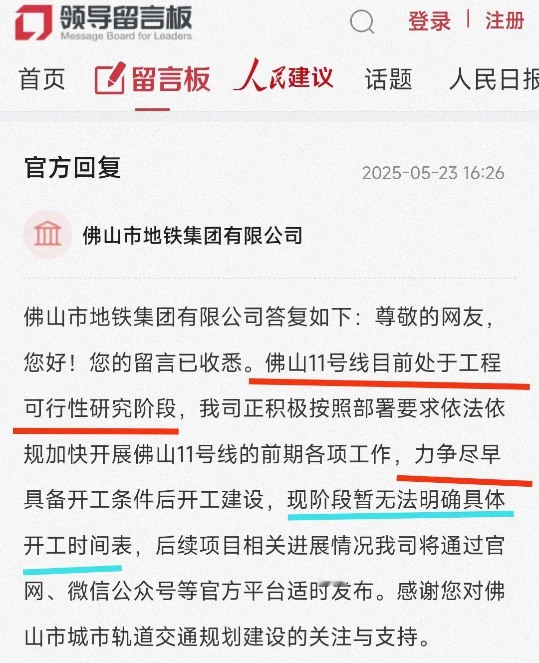 对于佛山百姓来说可谓是长舒了一口气。毕竟佛山地铁客流量不高，很多人总觉得未来佛山