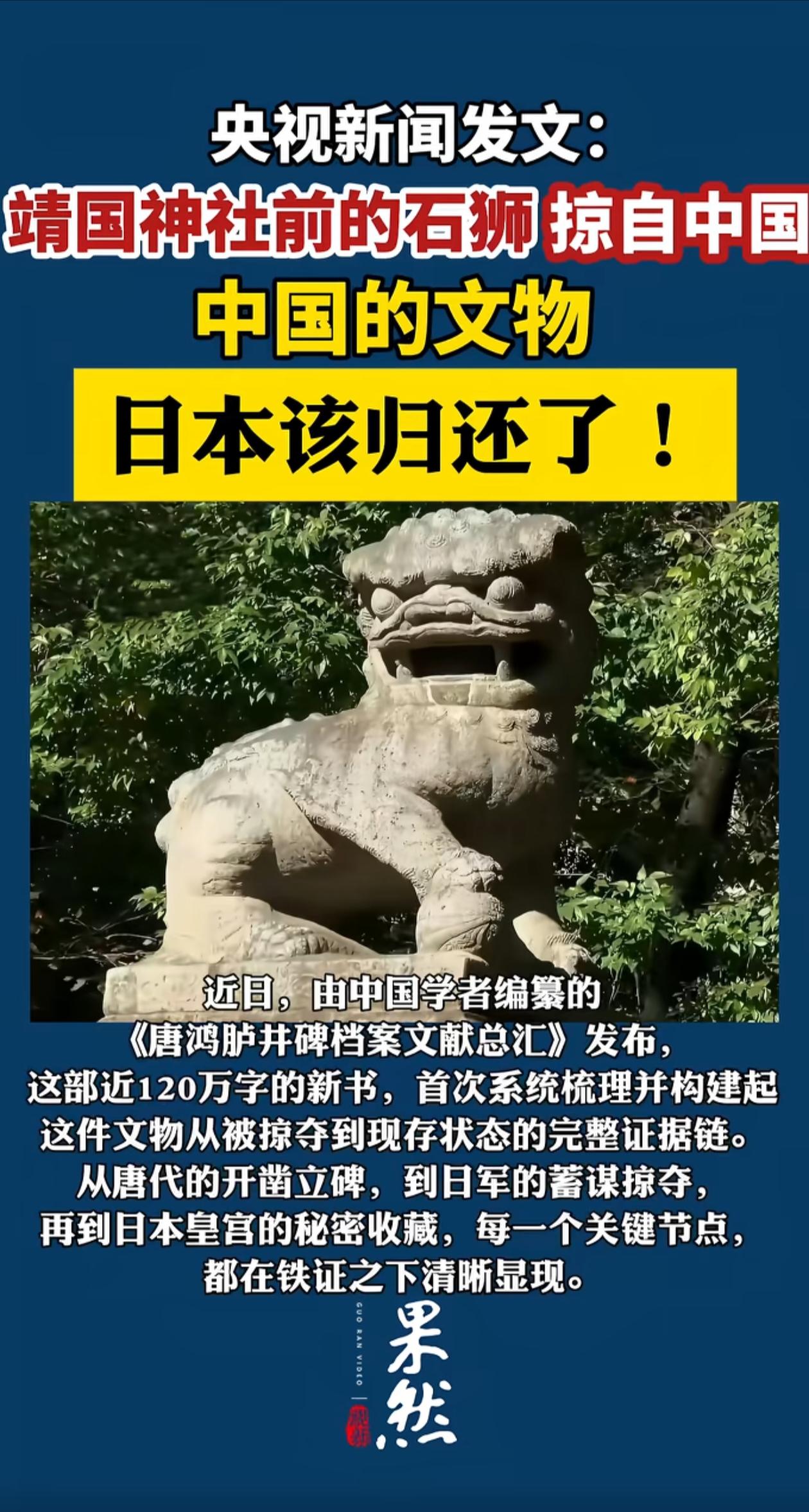 日本窃取中国的文物还还是不还？政客们左右为难。我们的证据很确凿，口气很强硬，不是