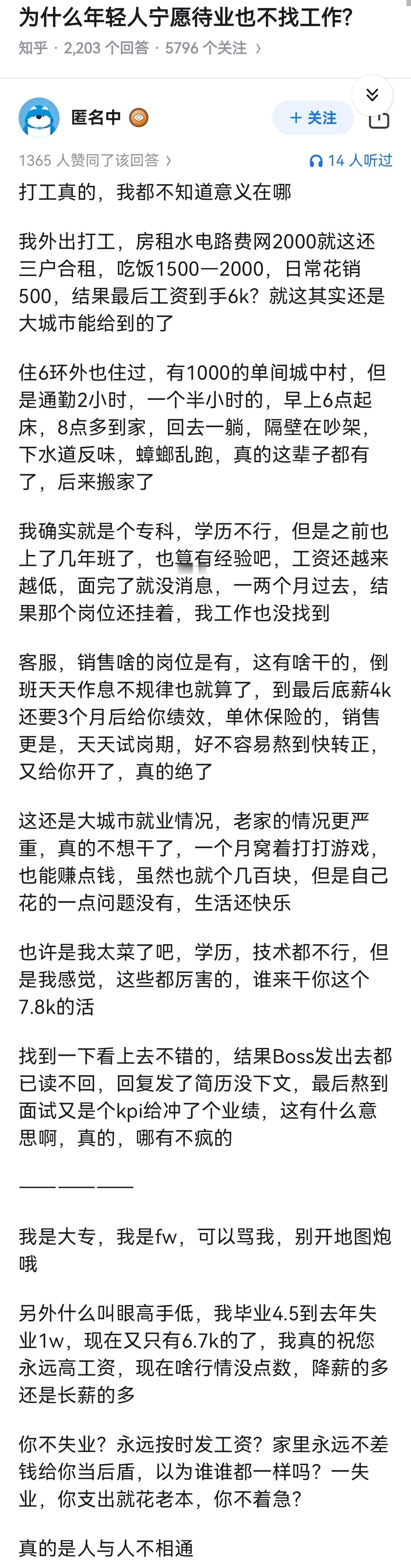 为什么年轻人宁愿待业也不找工作?​​​
