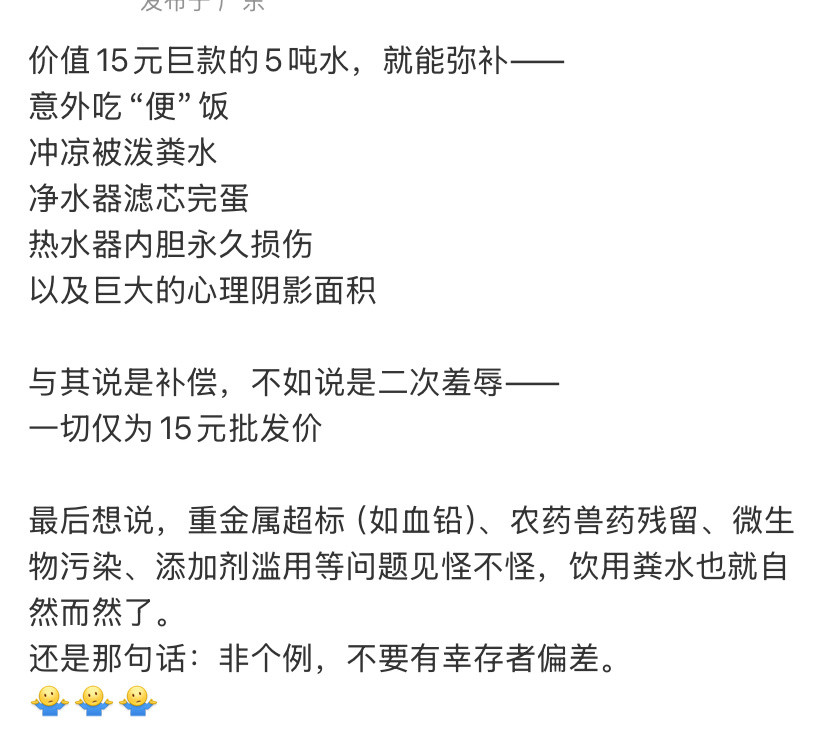 补偿余杭人民15元水费本来它可以一分不补的，结果大发慈悲补了十五块[doge]，我