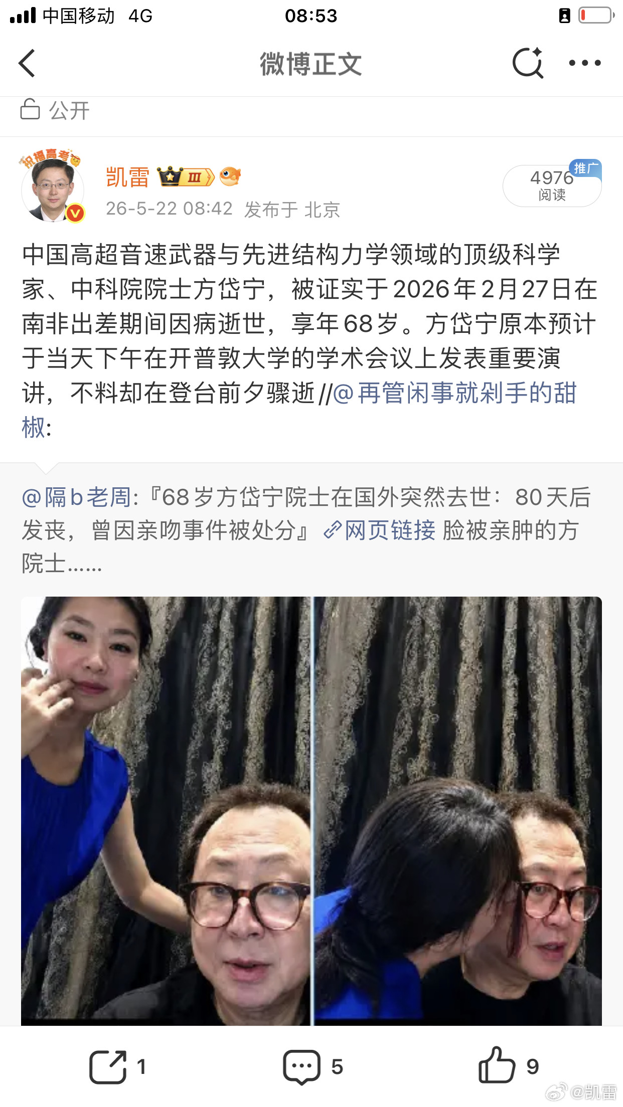 中国高超音速武器与先进结构力学领域的顶级科学家、中科院院士方岱宁，猝逝！几乎小半