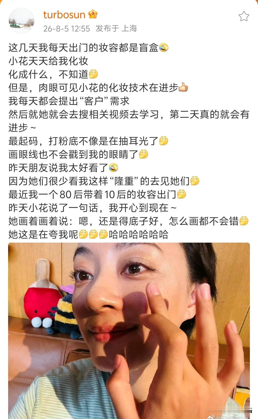 8月5日，孙俪发文：这几天我每天出门的妆容都是盲盒。小花天天给我化妆，化成什么