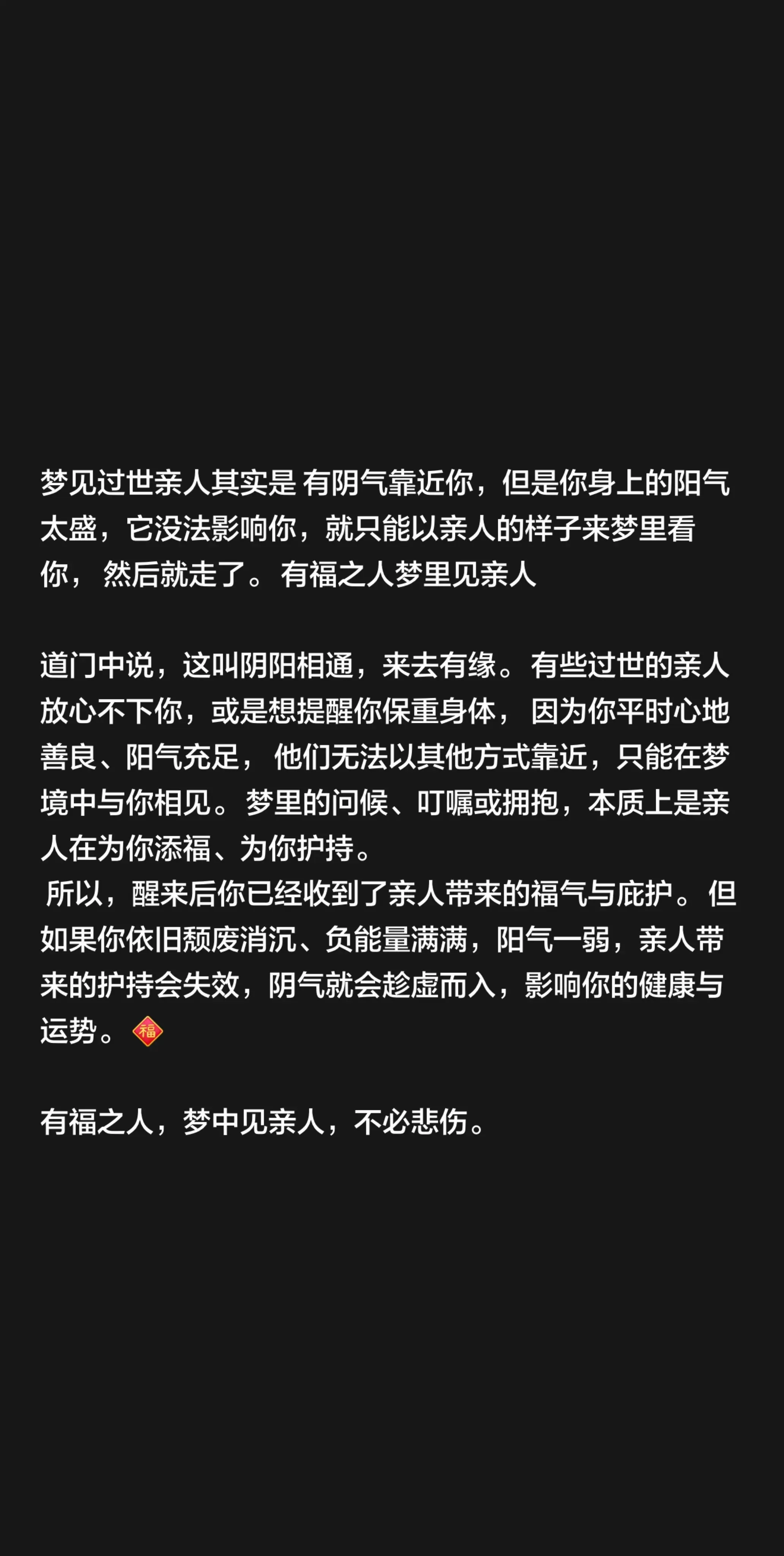 我回复了 的评论：  梦见过世亲人其实是 有阴气靠近你，但是你身上的阳...