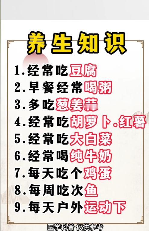 中医养生知识，收藏起来！