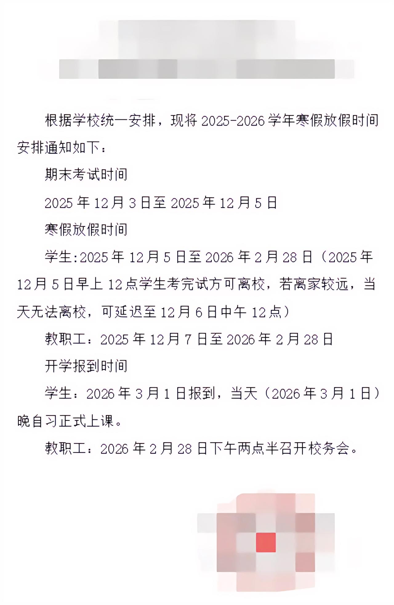 86天寒假着实让人羡慕，学校下发通知12月3号考试5号学生可以放假回家。今年
