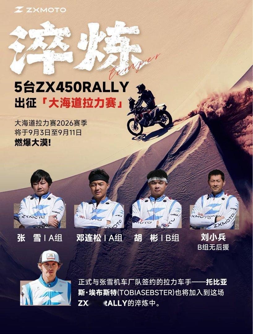 #新疆到底有谁在#本来以为只是普通赛事，结果张雪亲自披挂上阵参赛，把戈壁赛道当成实车测试场，这种亲身