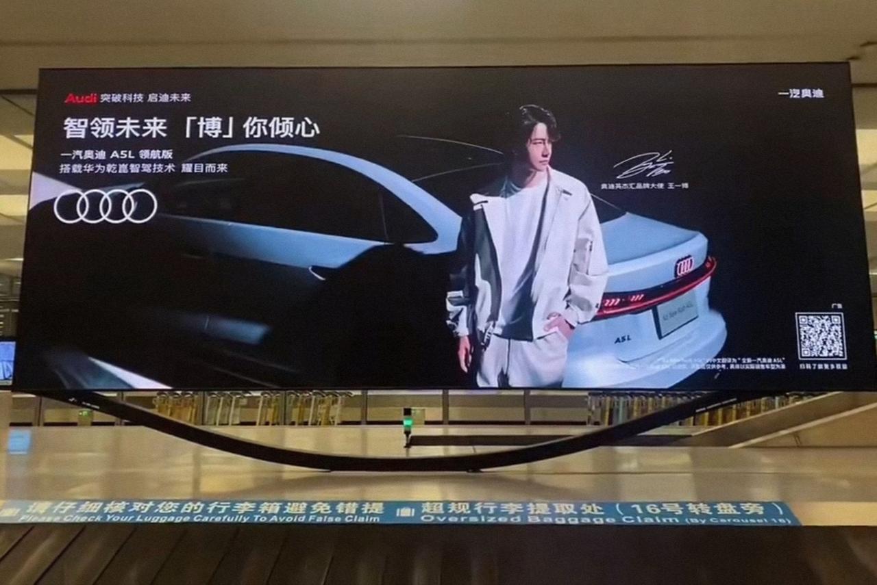 奥迪机场新地广,奥迪英杰汇品牌大使王一博,最“显眼”的地方,奥迪就是要给最爱的王