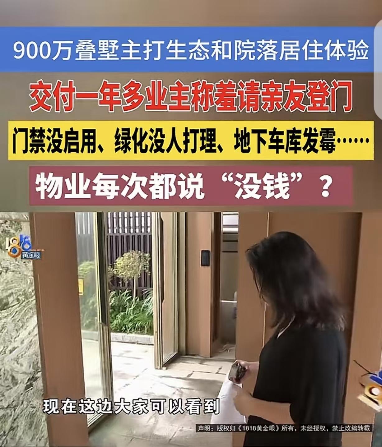 900多万砸下去，收房一年多愣是不敢请人上门，这事儿搁谁身上不堵得慌？杭州这位女