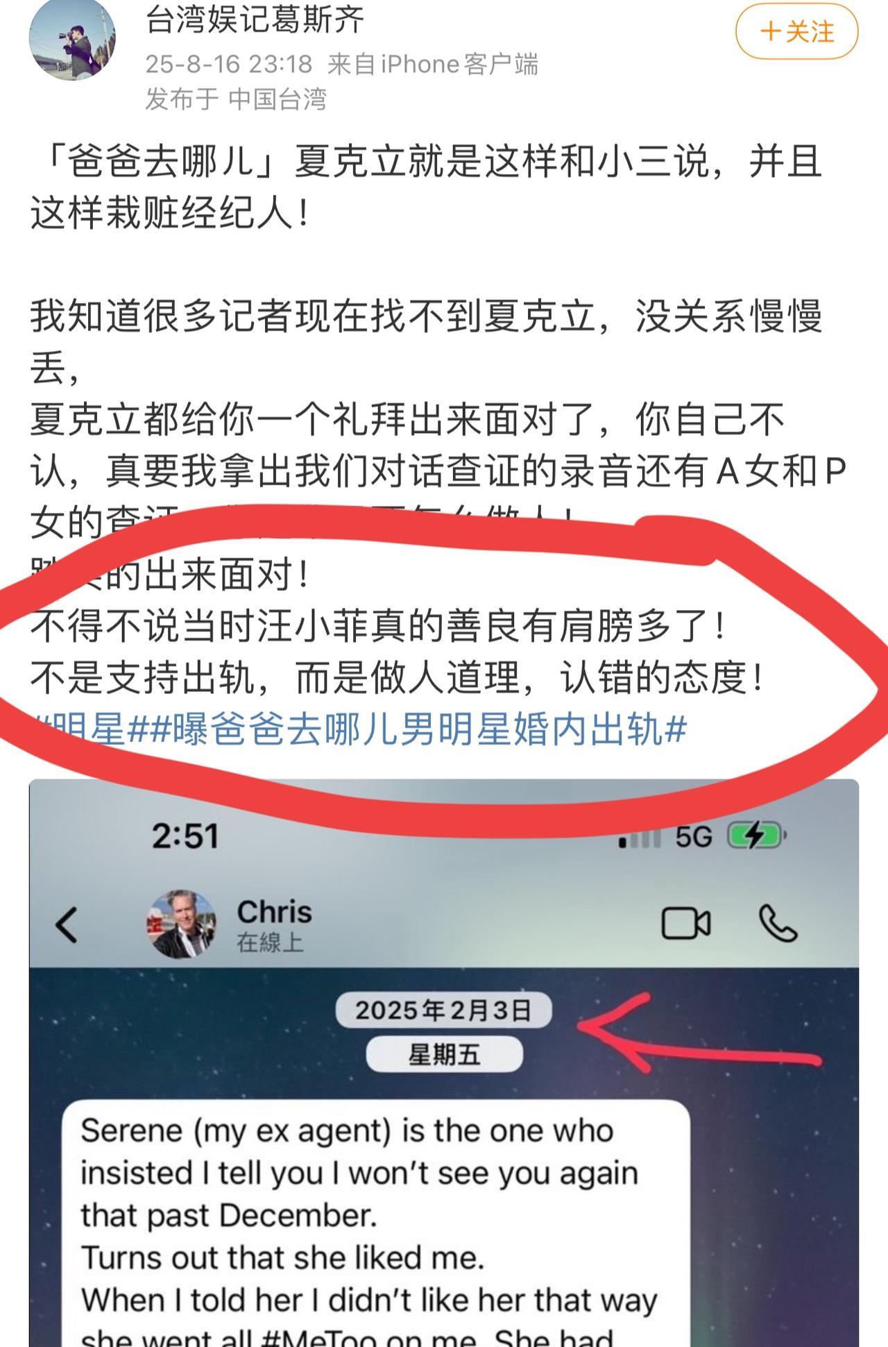 葛斯齐深夜这是闹哪样啊？！昨晚十一点十八分，微博突然爆料夏克立chugui的聊