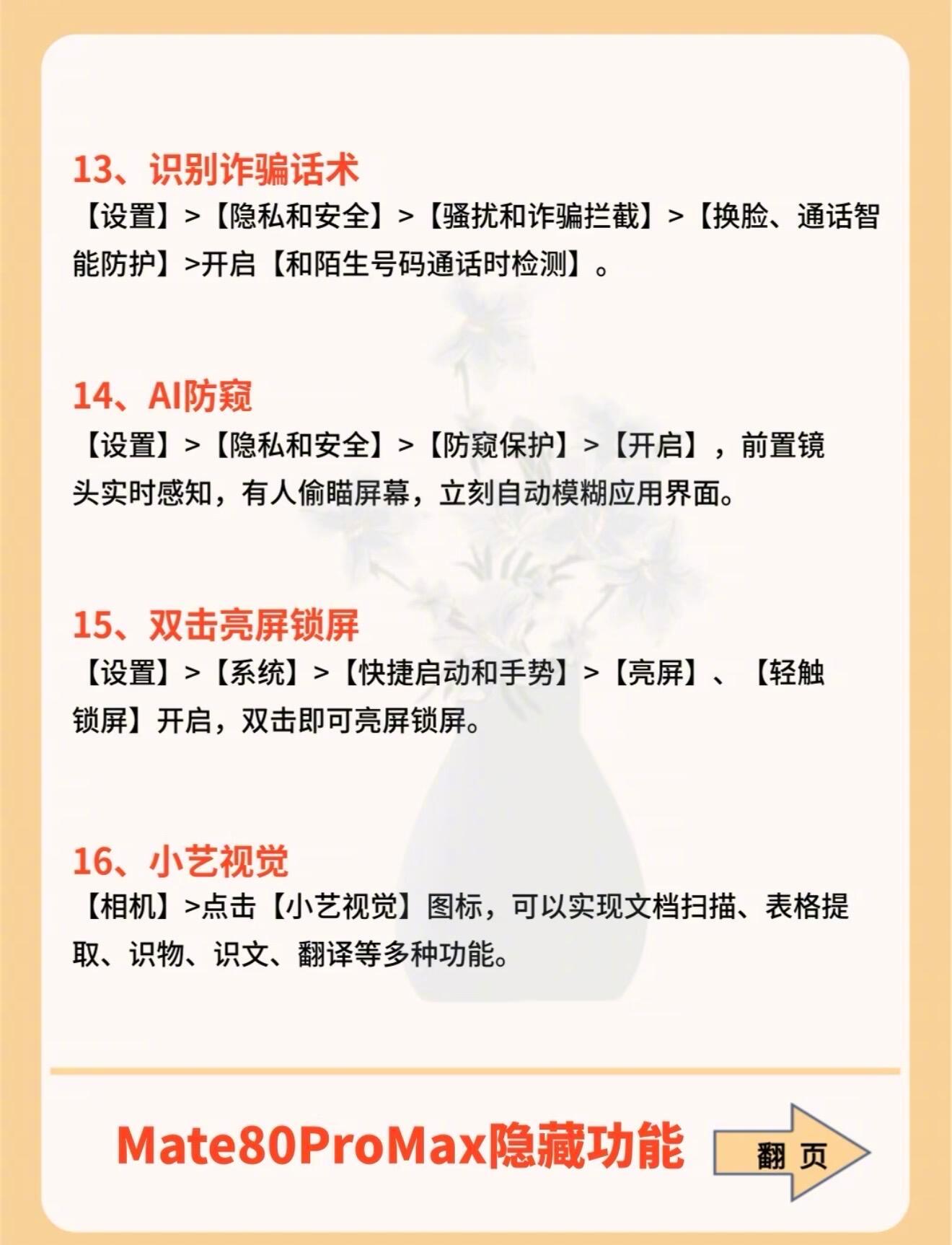 华为Mate80ProMax超详细功能👍🏻