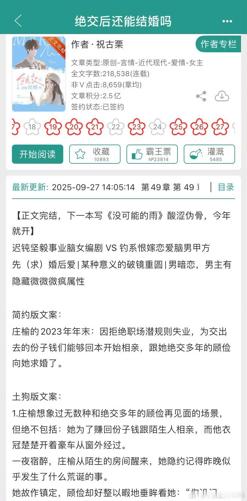我要开始看这本了这个作者写得很多都很好看《绝交后还能结婚吗》​​​
