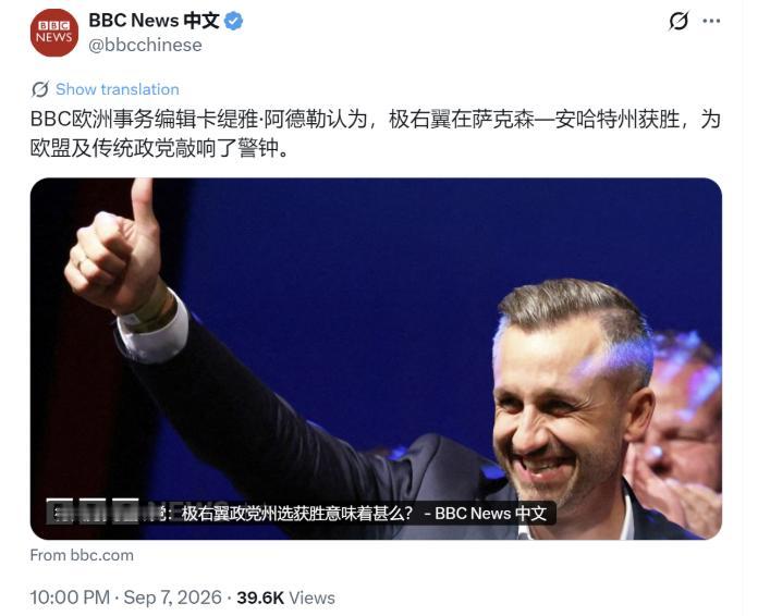 BBC中文网在9月7日晚写道：“BBC欧洲事务编辑卡缇雅·阿德勒认为，极右翼在德