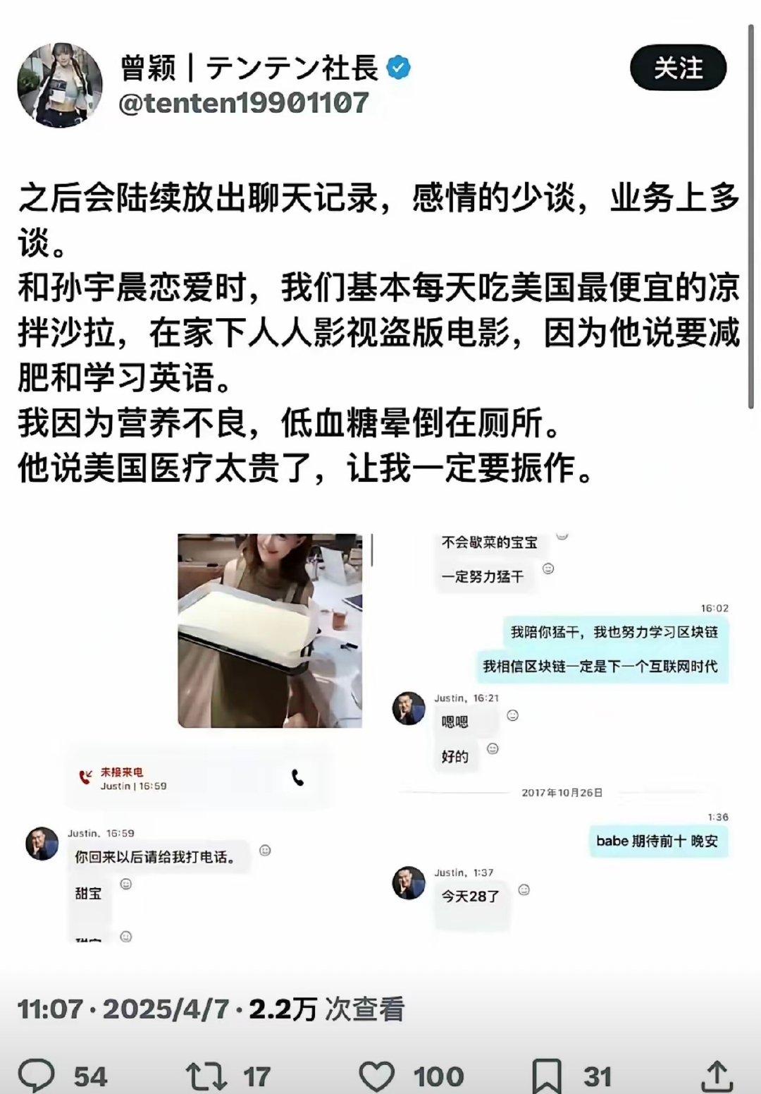 按照时间线，曾颖和孙宇晨在2021年分手，2022年，她就全网出圈了，因为20